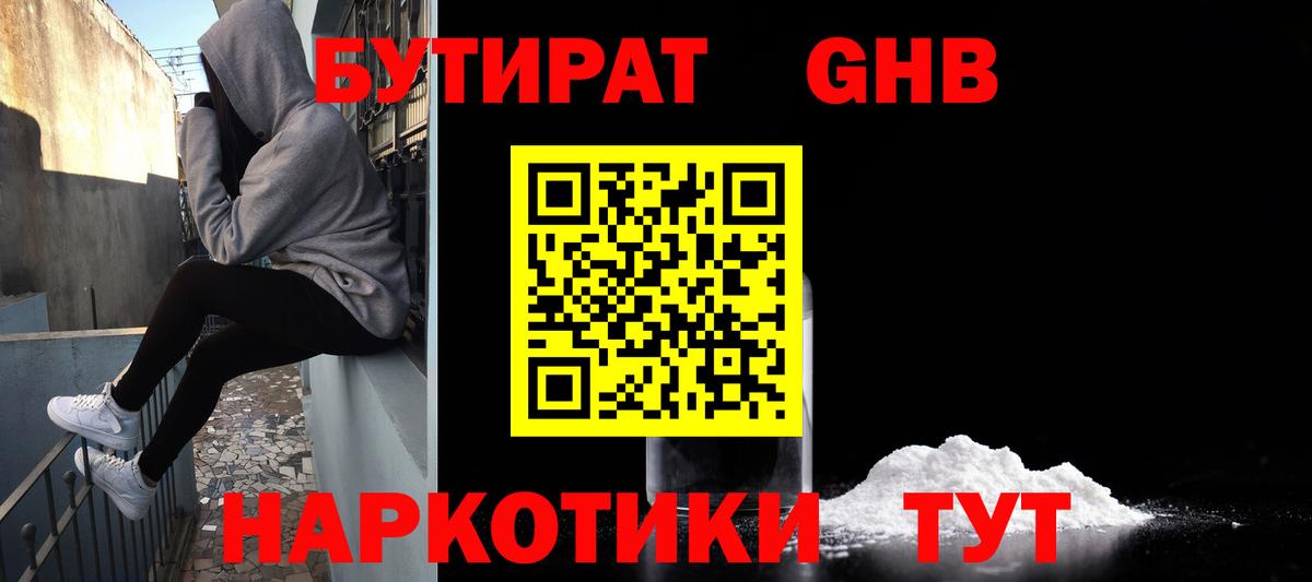 Бутират жидкий экстази Улан-Удэ
