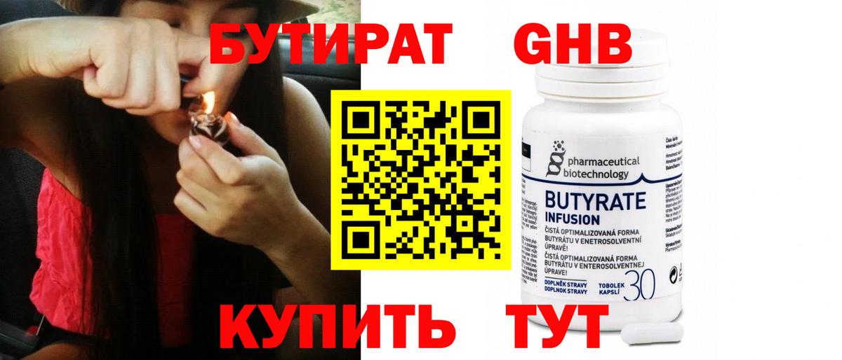 Улан-Удэ  БУТИРАТ оксибутират  Вход с VPN 