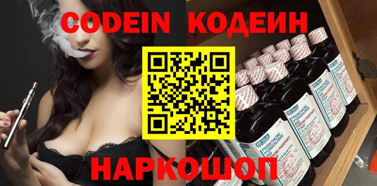 Codein напиток Lean (лин) Улан-Удэ