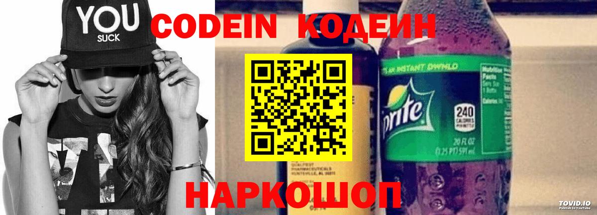 Codein напиток Lean (лин)  Вход с VPN  Улан-Удэ  Кодеин напиток Lean (лин) 
