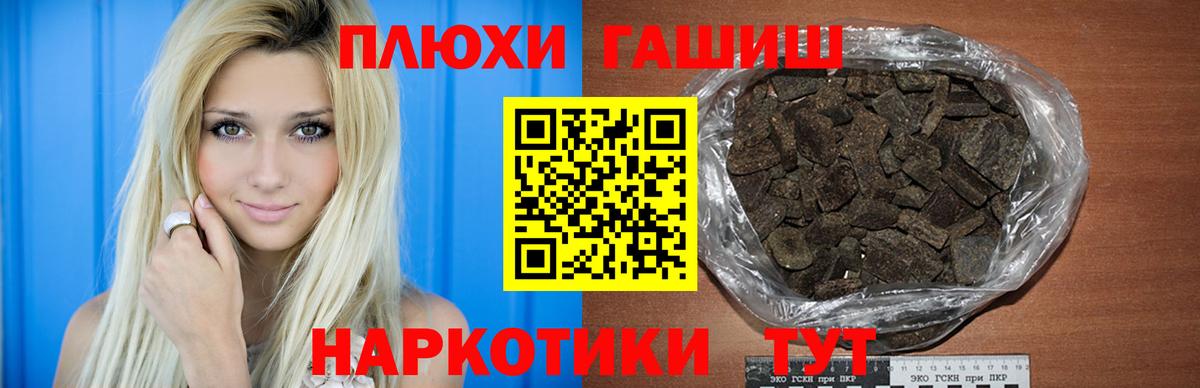 Улан-Удэ  ГАШ хэш  ГАШИШ индика сатива  Вход с VPN 