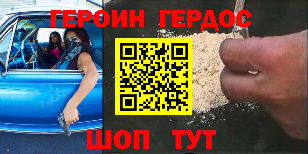 ГЕРОИН гречка Улан-Удэ