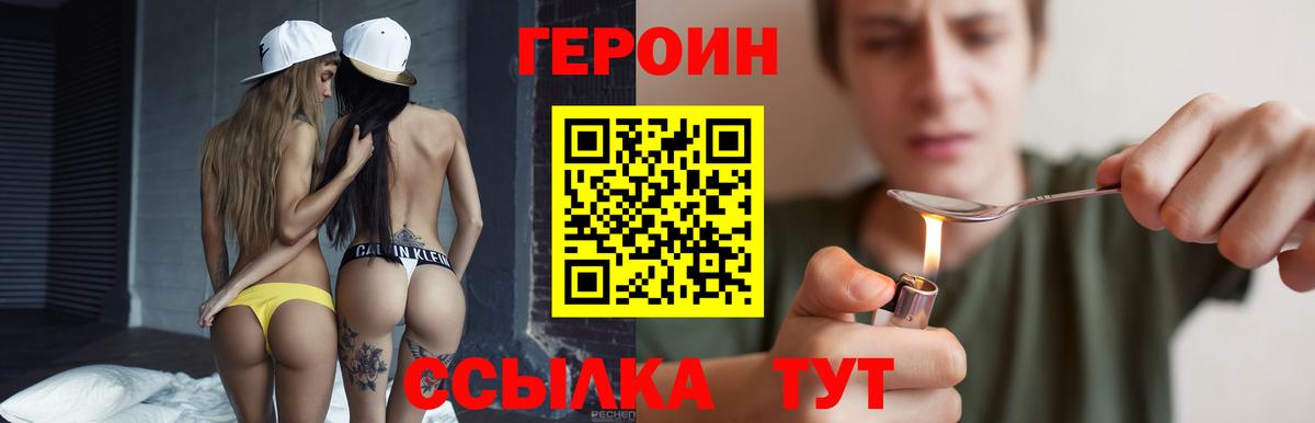 Героин Heroin  Вход с VPN  Улан-Удэ 