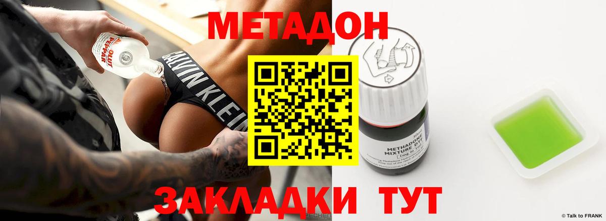 МЕТАДОН methadone Улан-Удэ